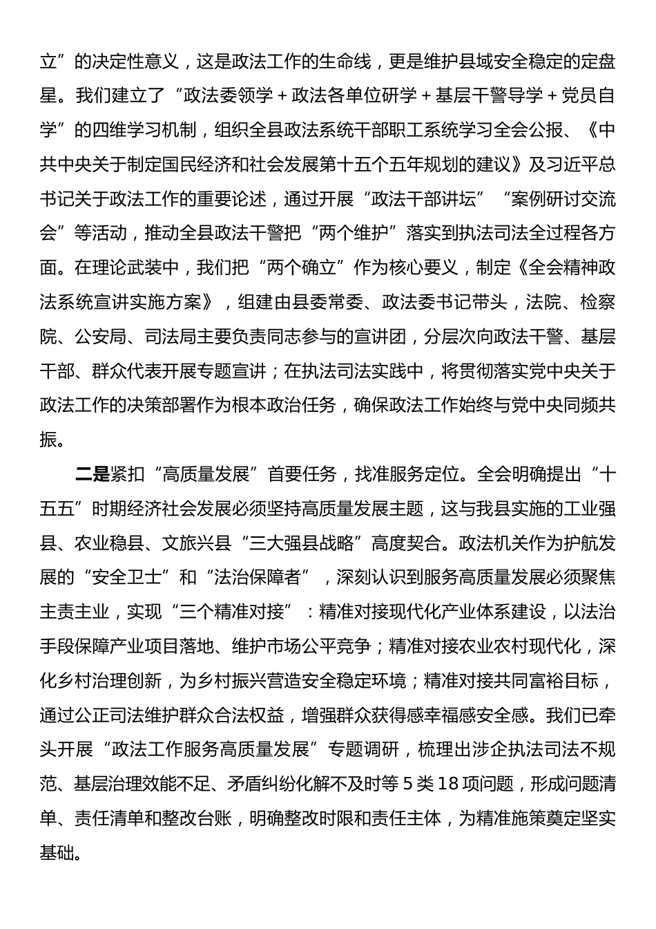 在县委理论学习中心组学习贯彻全会精神专题研讨会上的发言提纲.docx_第2页