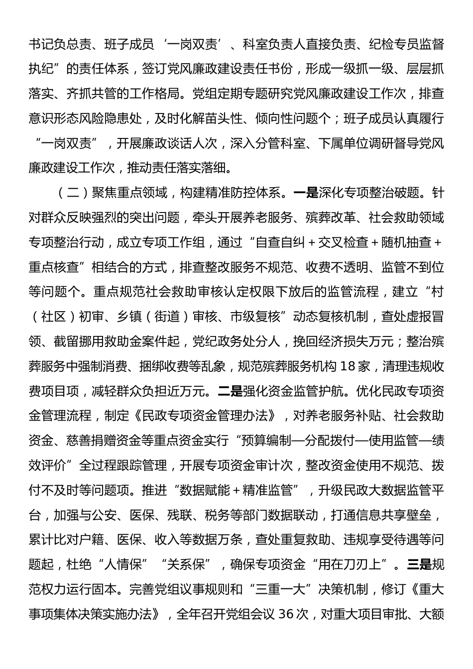 2025年市民政局党风廉政建设和反腐败工作总结暨2026年工作计划.docx_第2页