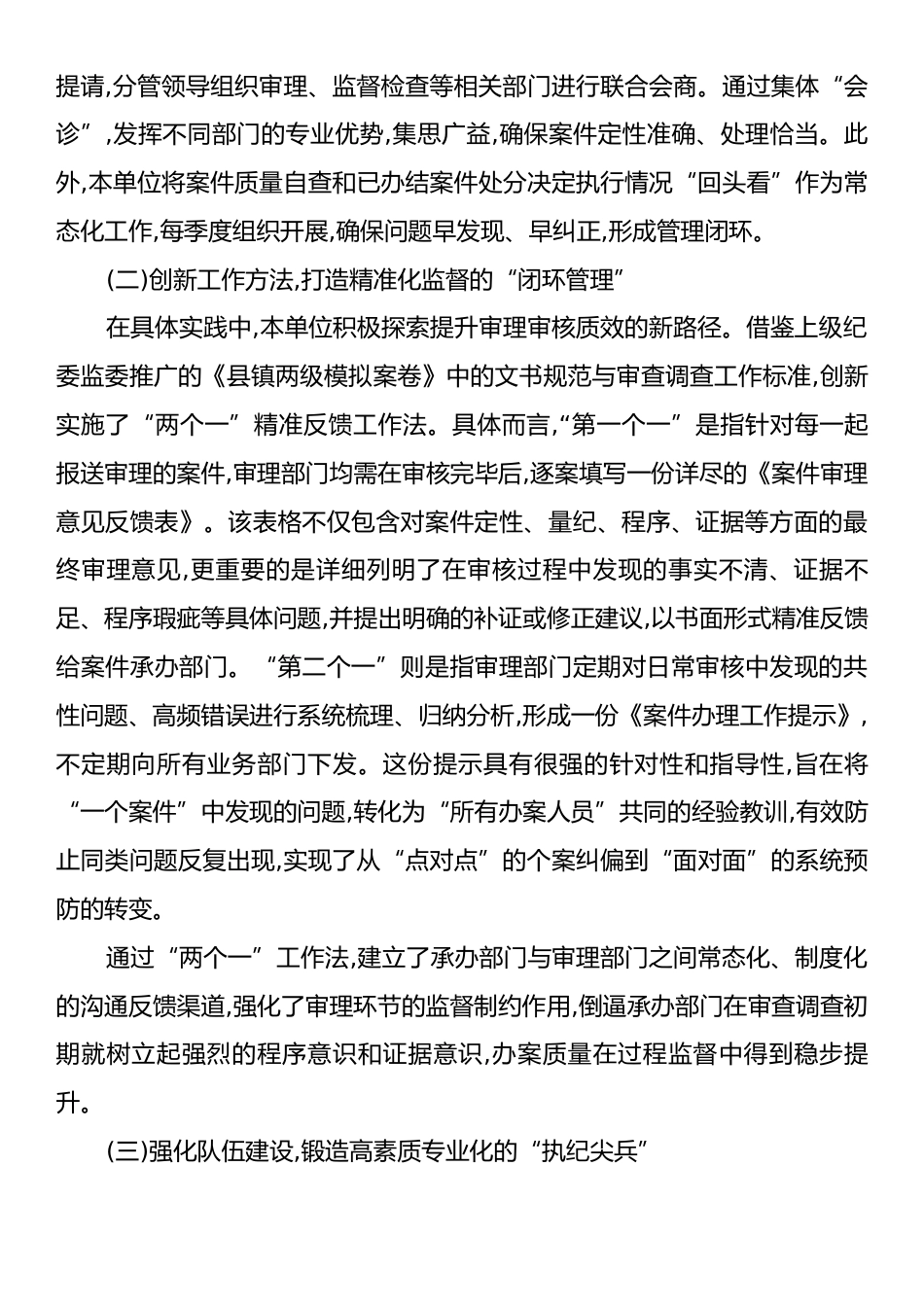 XX单位关于2025年度案件质量专项提升工作的情况报告.docx_第2页