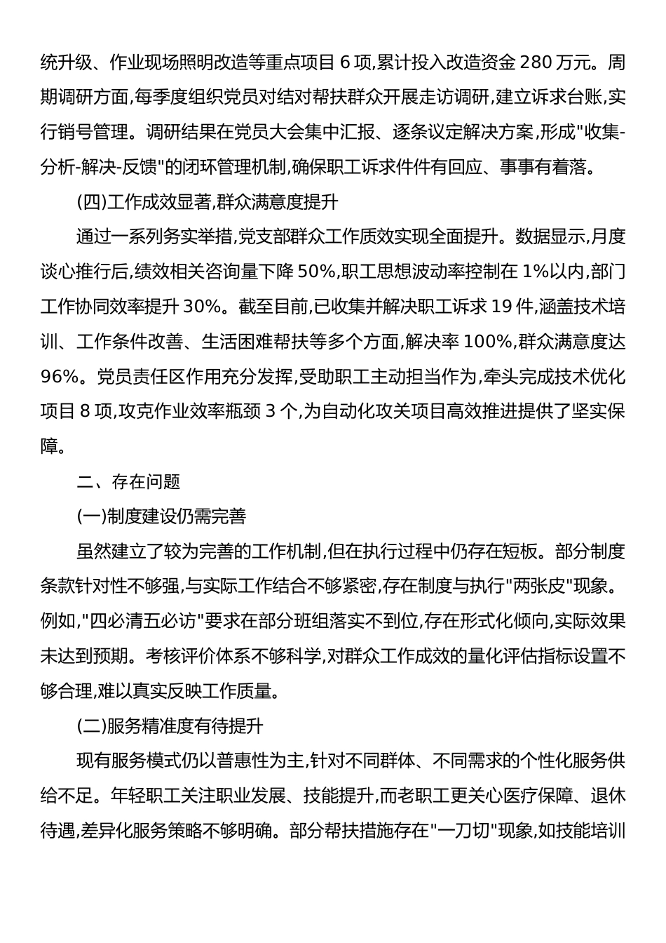 XX单位自动化部2025年度群众工作总结报告.docx_第2页