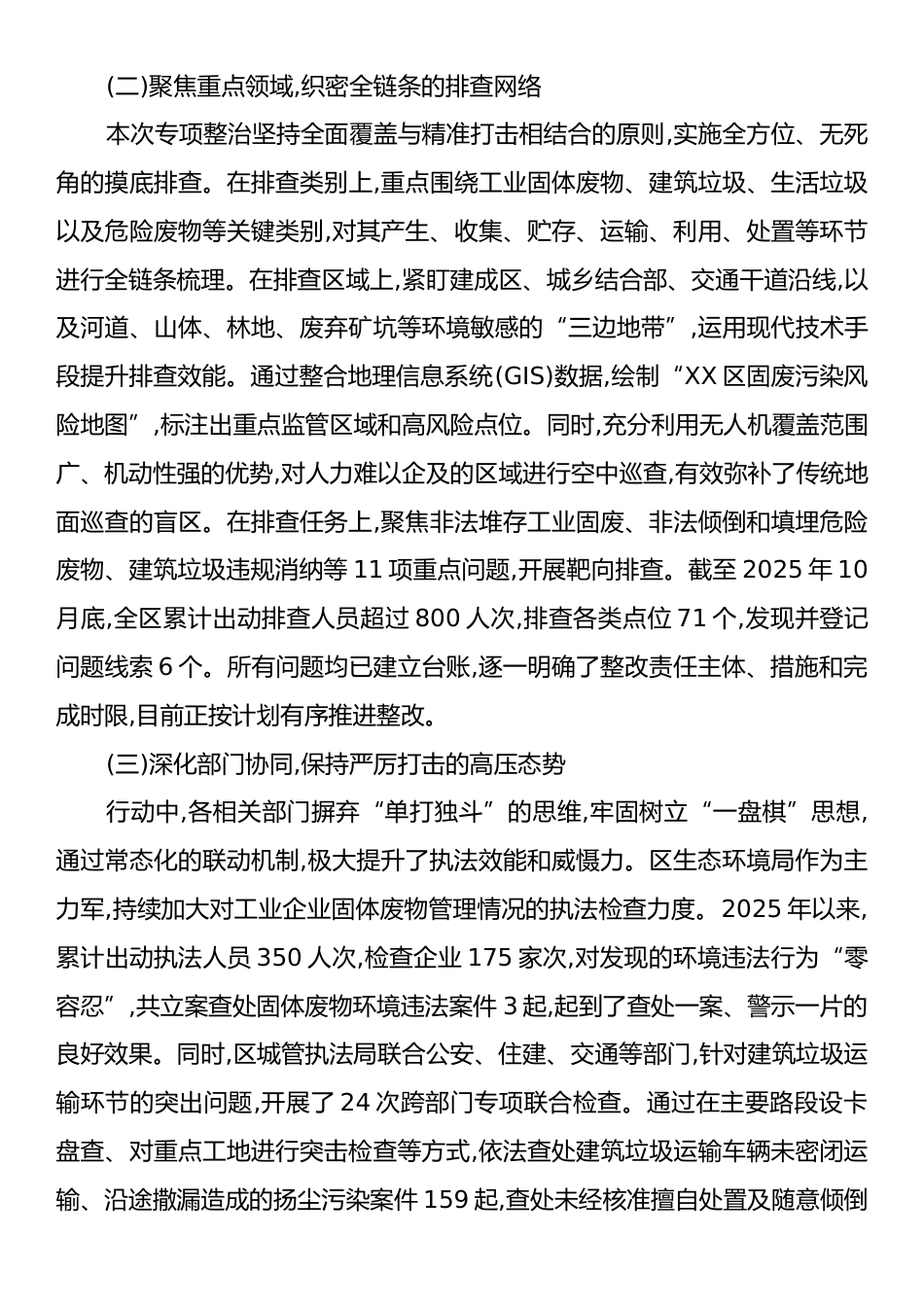 XX区2025年度固体废物专项整治工作情况报告.docx_第2页