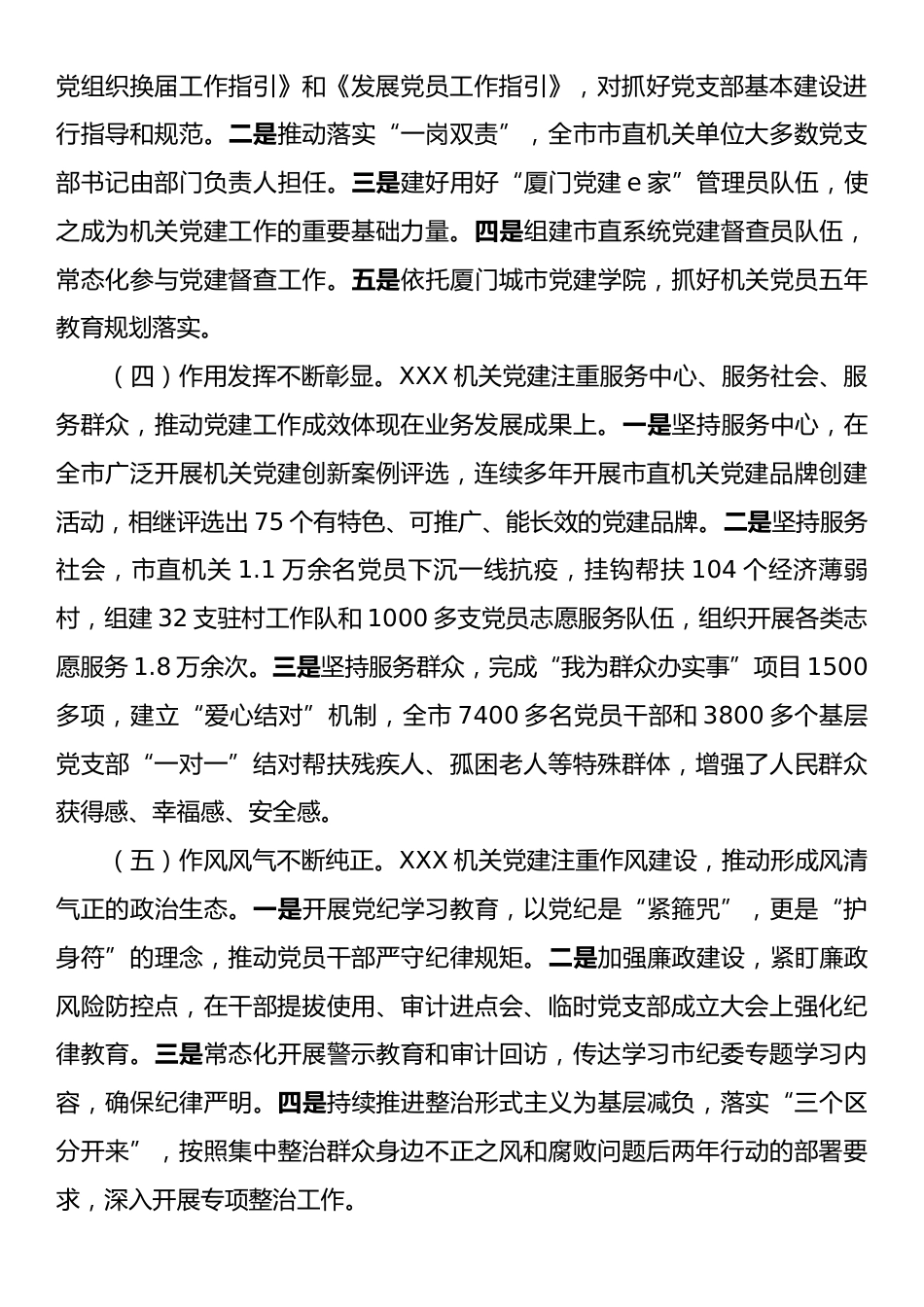 机关党建高质量发展调研报告.docx_第2页
