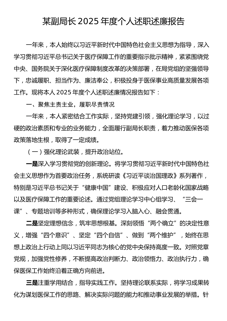 某副局长2025年度个人述职述廉报告.docx_第1页