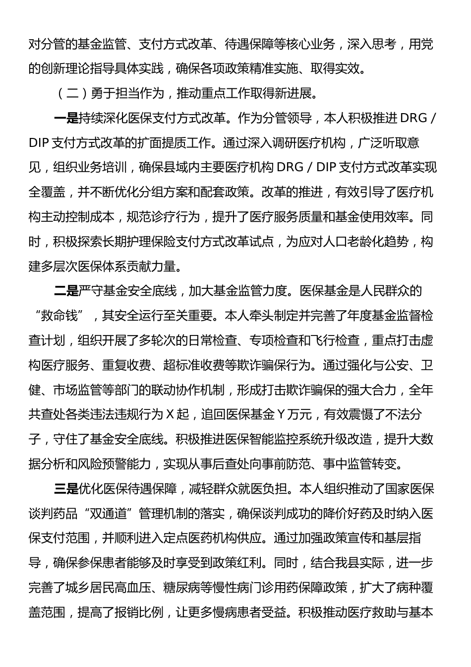 某副局长2025年度个人述职述廉报告.docx_第2页