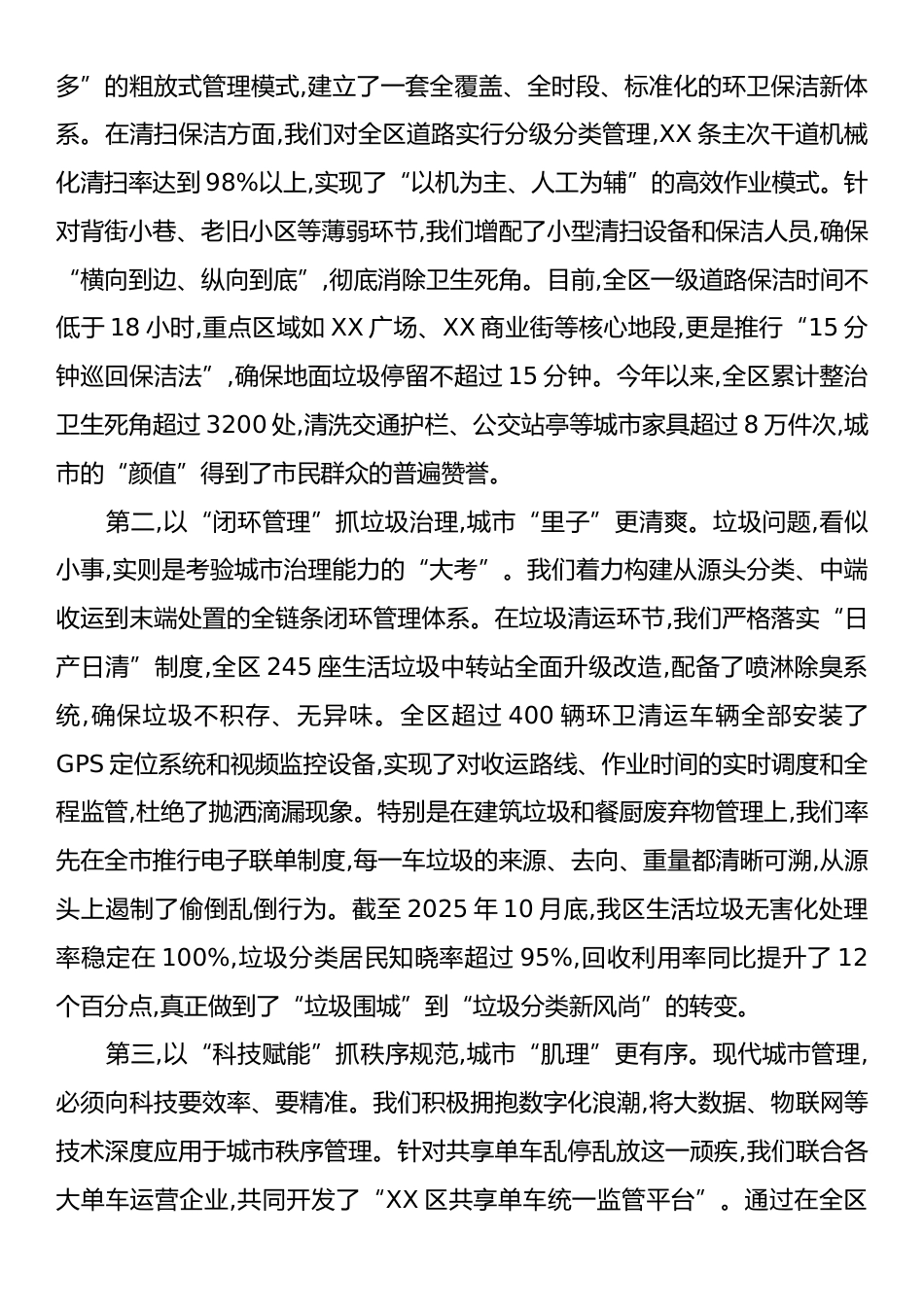 区委创建文明城市工作总结暨推进会上的讲话稿.docx_第2页