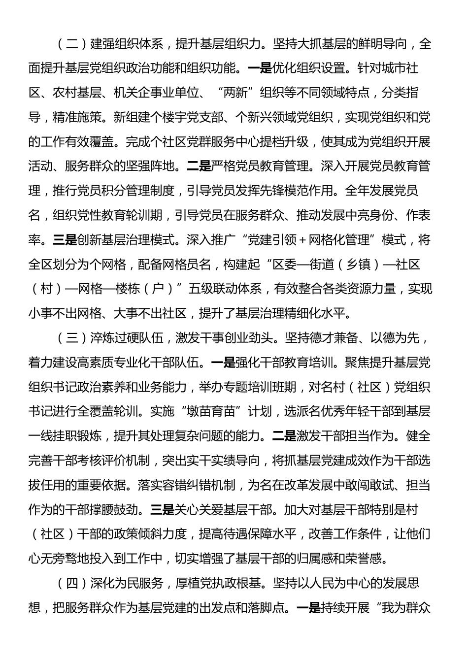区委书记2025年度抓基层党建工作述职报告.docx_第2页