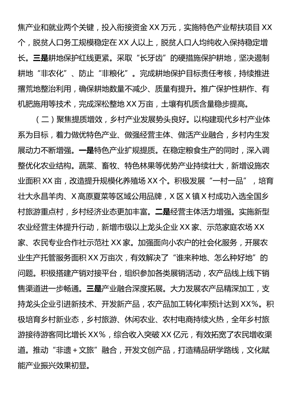 市农业农村局2025年工作总结和2026年工作计划.docx_第2页