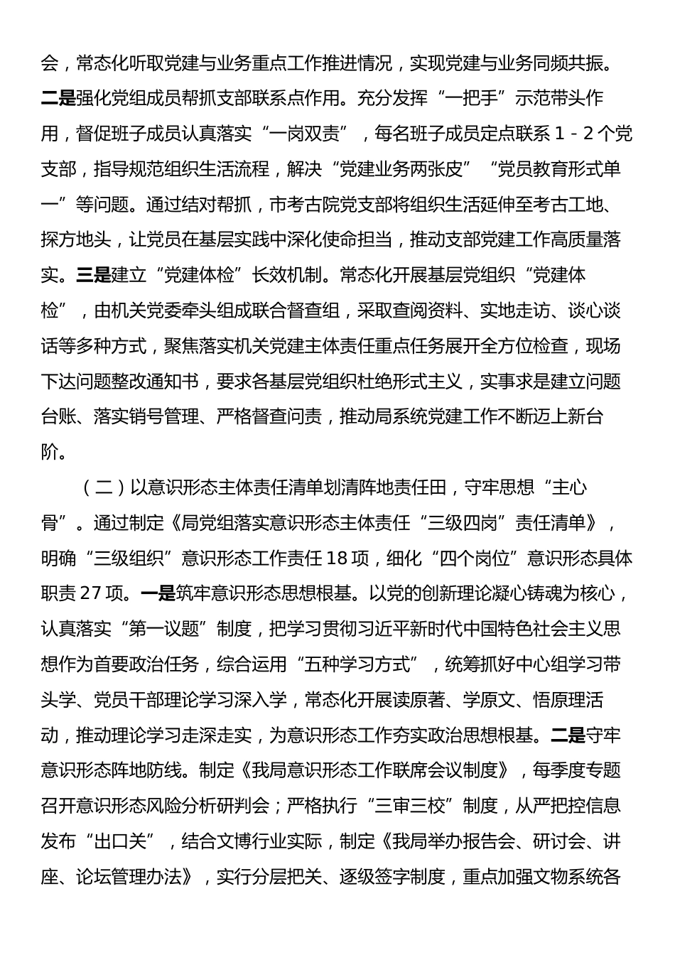市直单位党组书记2025年度抓基层党建工作述职报告.docx_第2页
