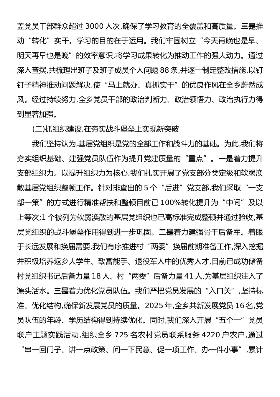 乡党委书记党建工作情况汇报.docx_第2页