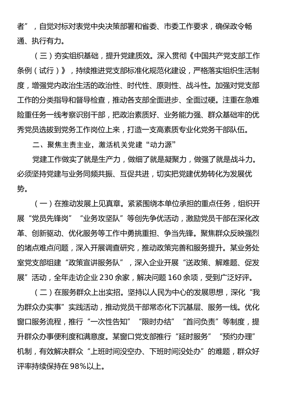 新当选书记在局机关党委换届选举大会上的讲话.docx_第2页