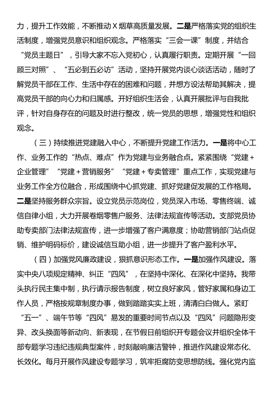 烟草局党组书记2025年度抓基层党建工作述职报告.docx_第2页