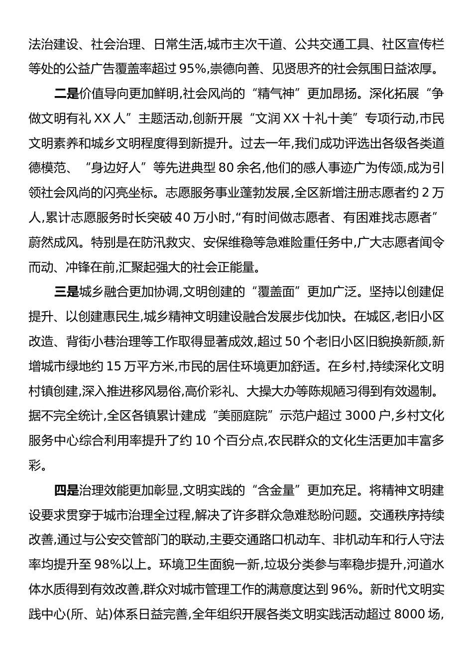在XX区2025年精神文明建设工作推动会上的讲话.docx_第2页