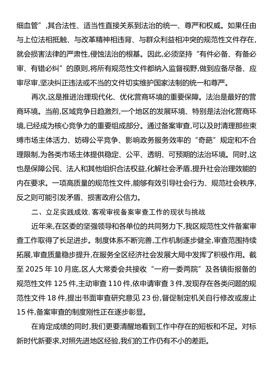 在XX区规范性文件备案审查工作座谈会上的讲话.docx_第2页