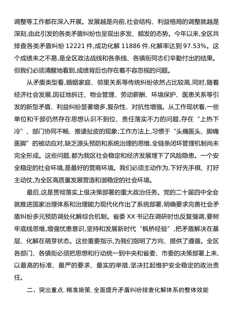 在XX区矛盾纠纷排查化解工作会议上的讲话.docx_第2页