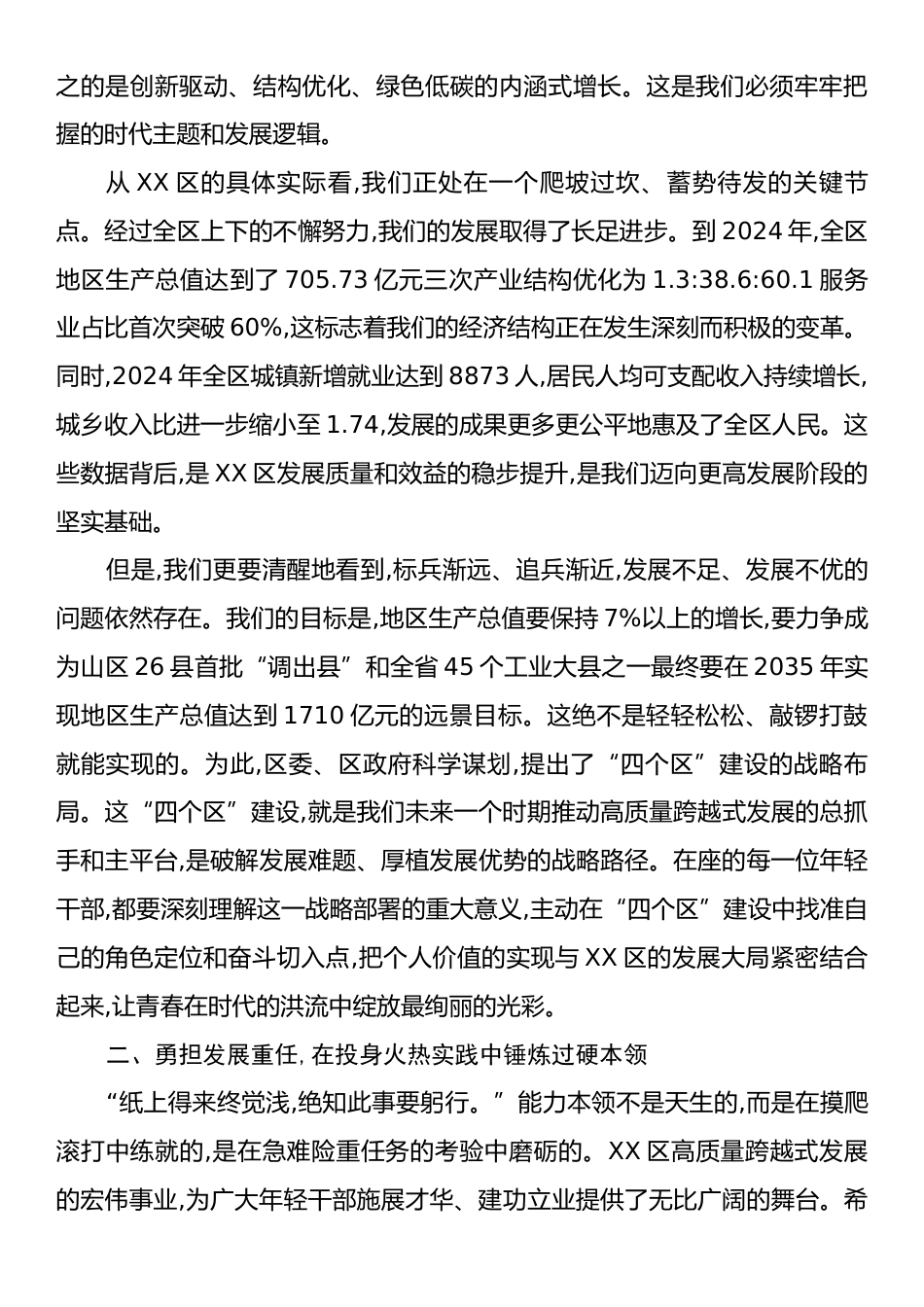 在XX区年轻干部座谈会上的讲话.docx_第2页