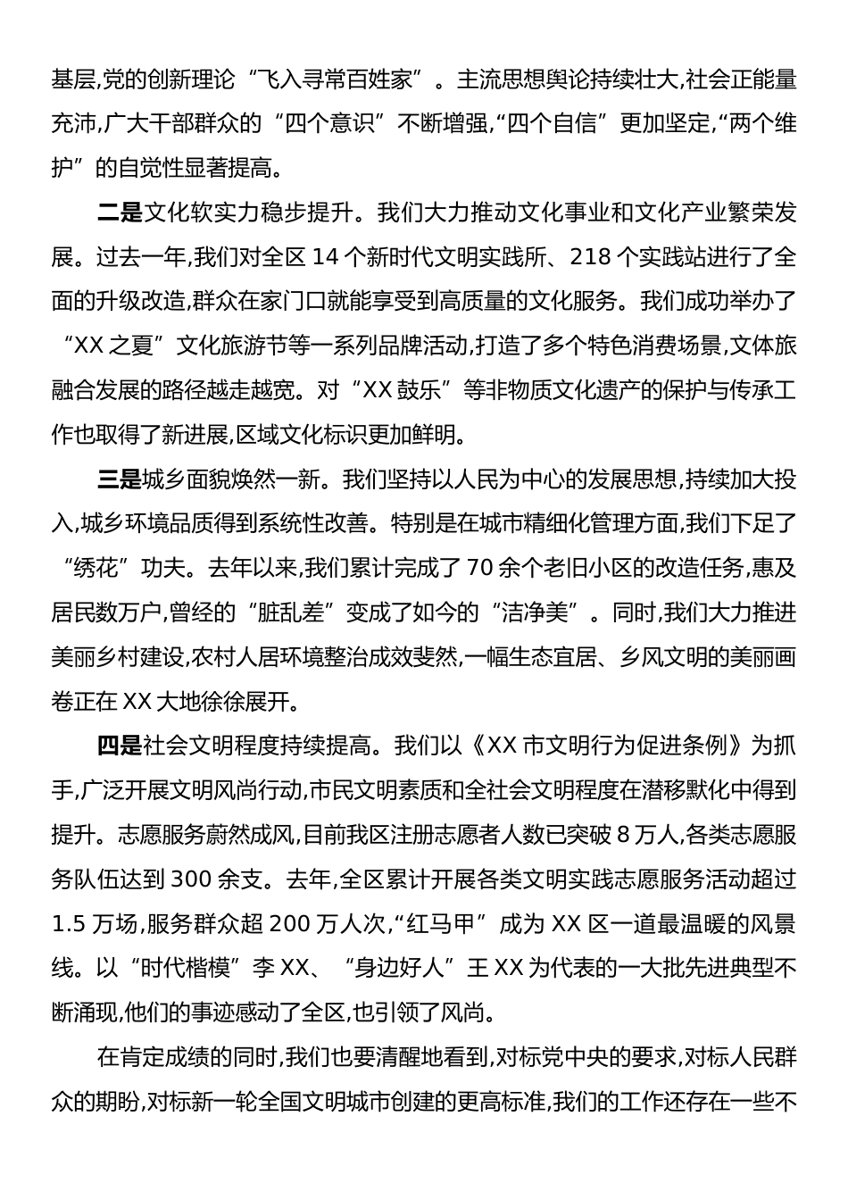 在XX区全区精神文明建设工作会议上的讲话.docx_第2页
