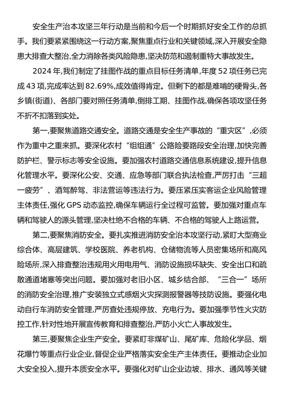 在XX县安全生产工作视频会议上的讲话.docx_第2页
