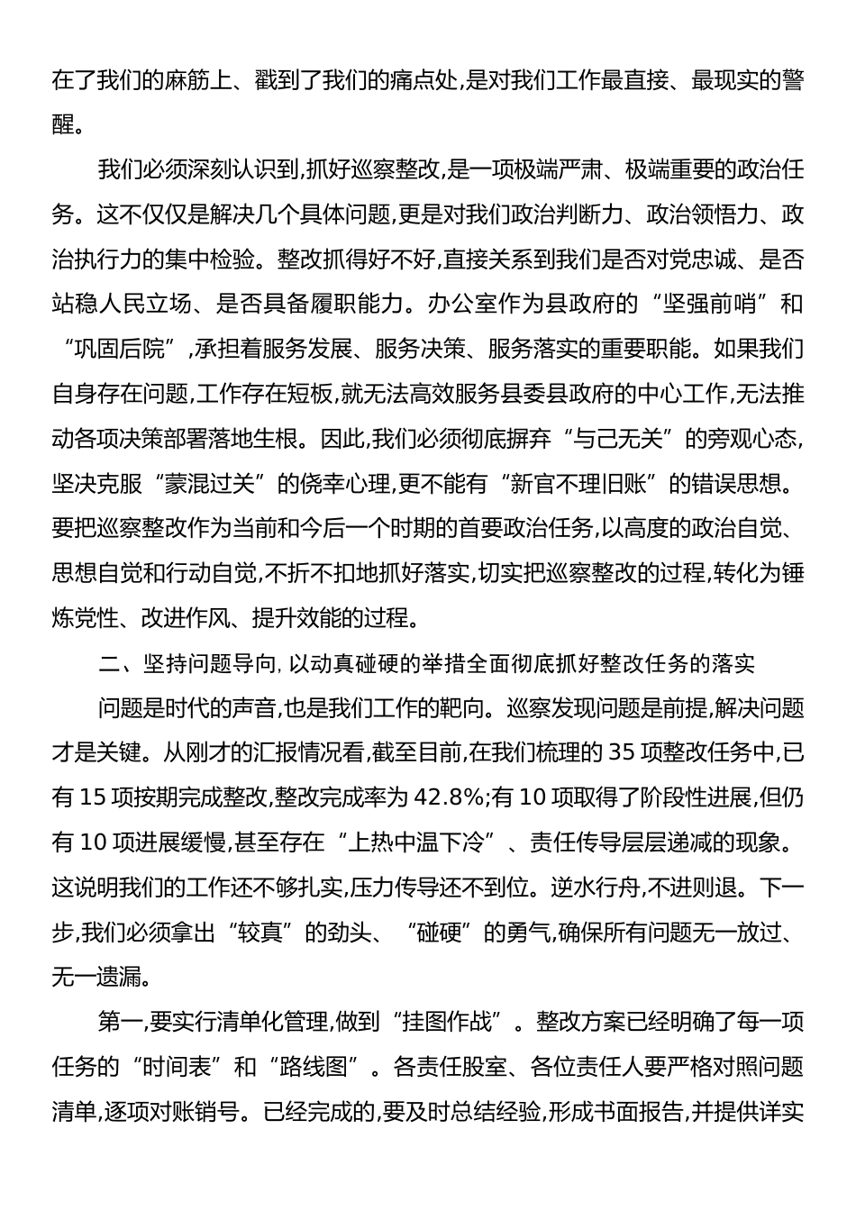 在XX县政府办公室县委巡察反馈问题整改推进会上的讲话.docx_第2页