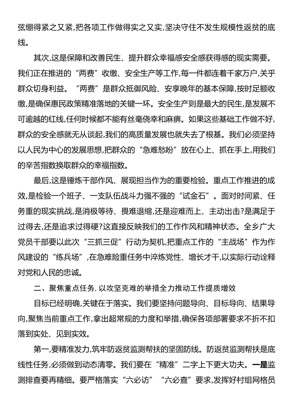 在XX乡“三抓三促”集中学习暨当前重点工作推进会议上的讲话.docx_第2页