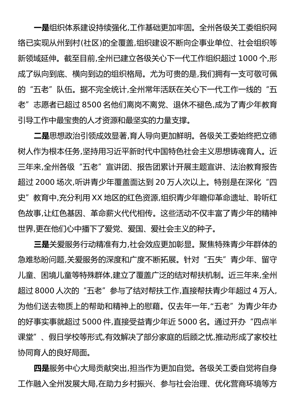在XX州关心下一代工作座谈会上的讲话.docx_第2页