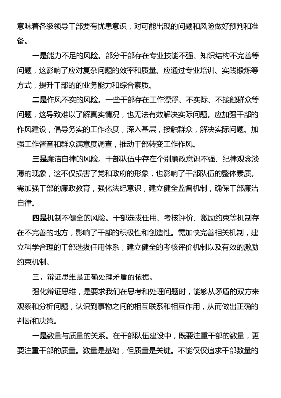 在高素质干部队伍建设工作专题会上的讲话.docx_第2页