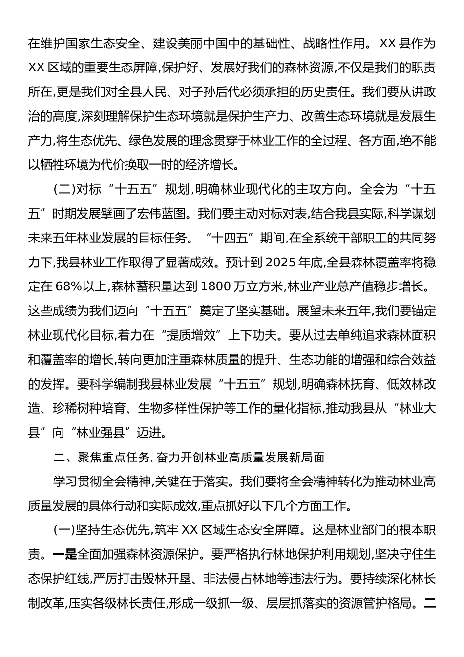 在全局领导干部会议上关于学习贯彻党的二十届四中全会精神的讲话.docx_第2页