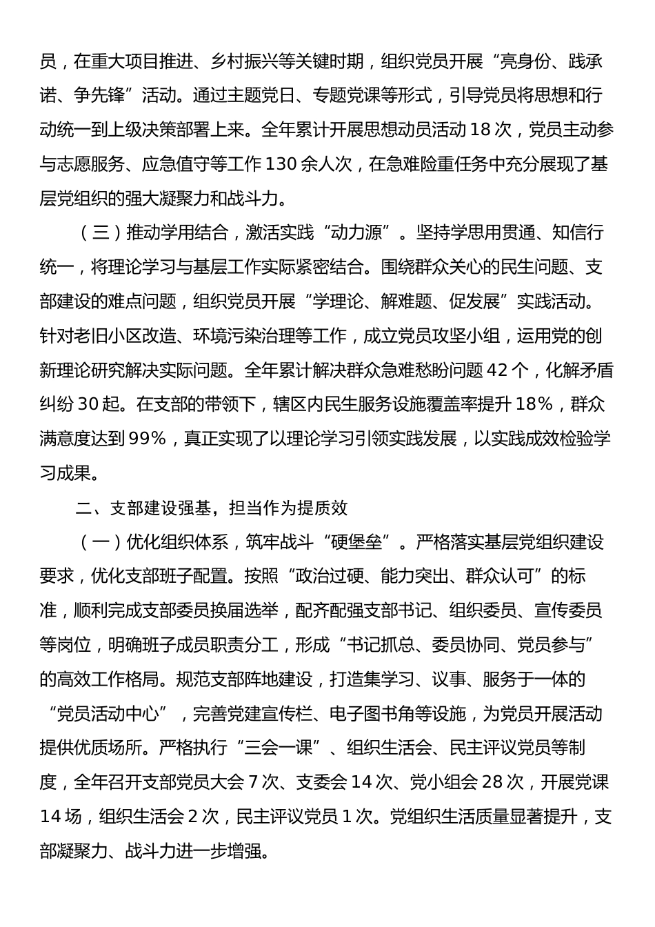 2025年支部书记述职述廉述德报告.docx_第2页