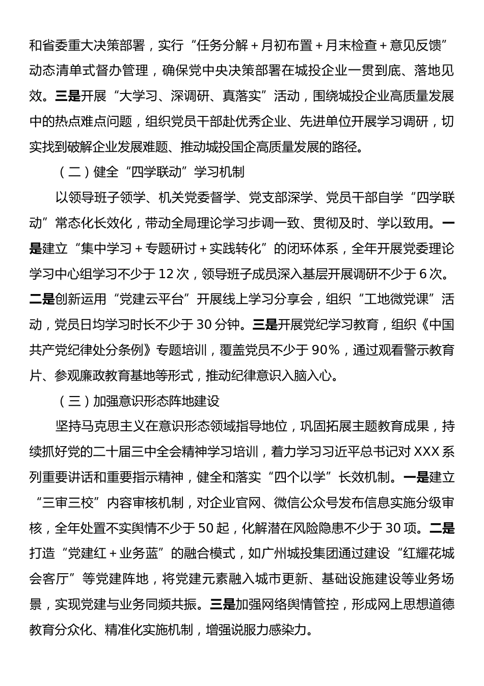 XXX城投国企2026年党建工作计划.docx_第2页