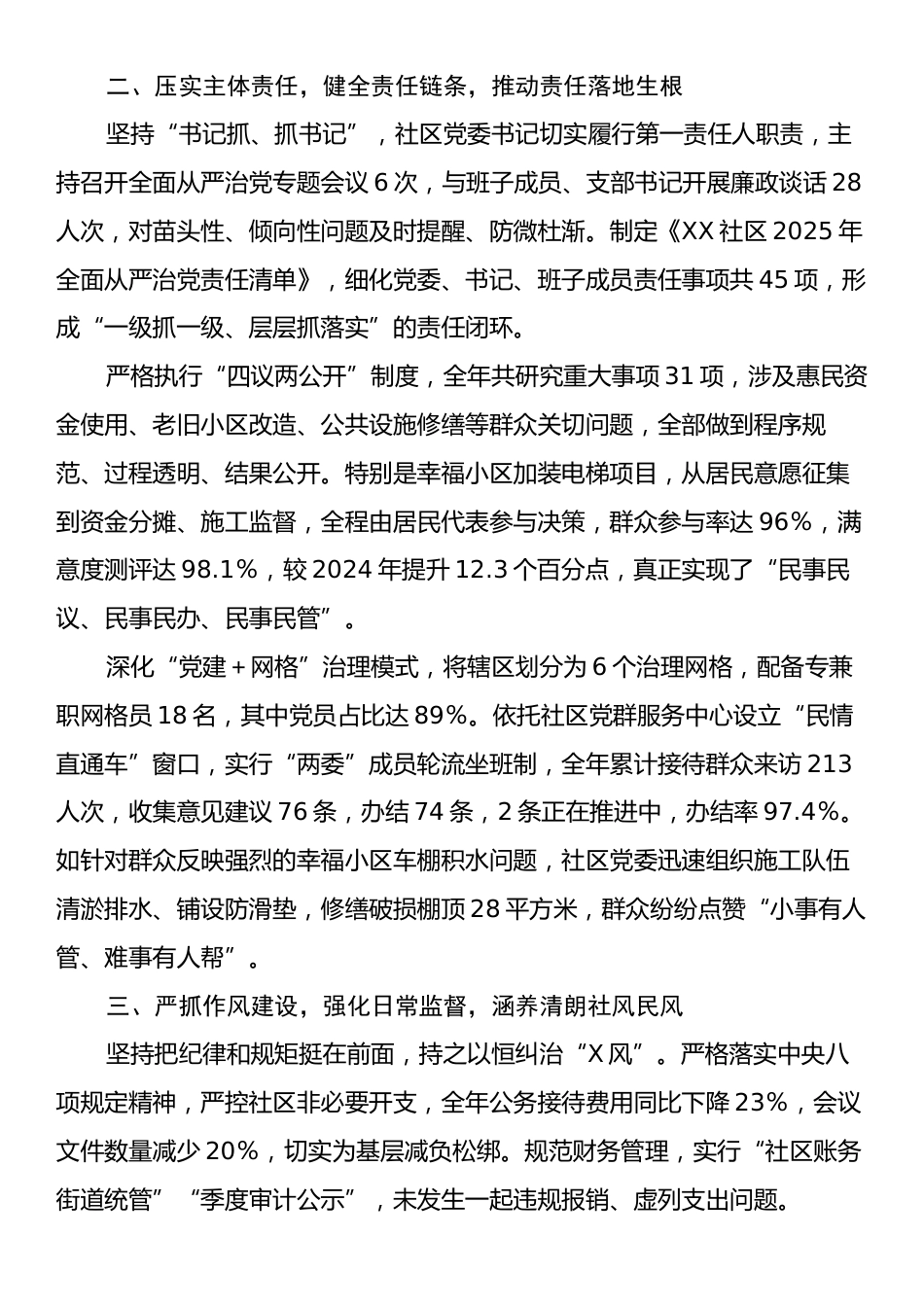 XX社区2025年度落实全面从严治党主体责任情况报告.docx_第2页