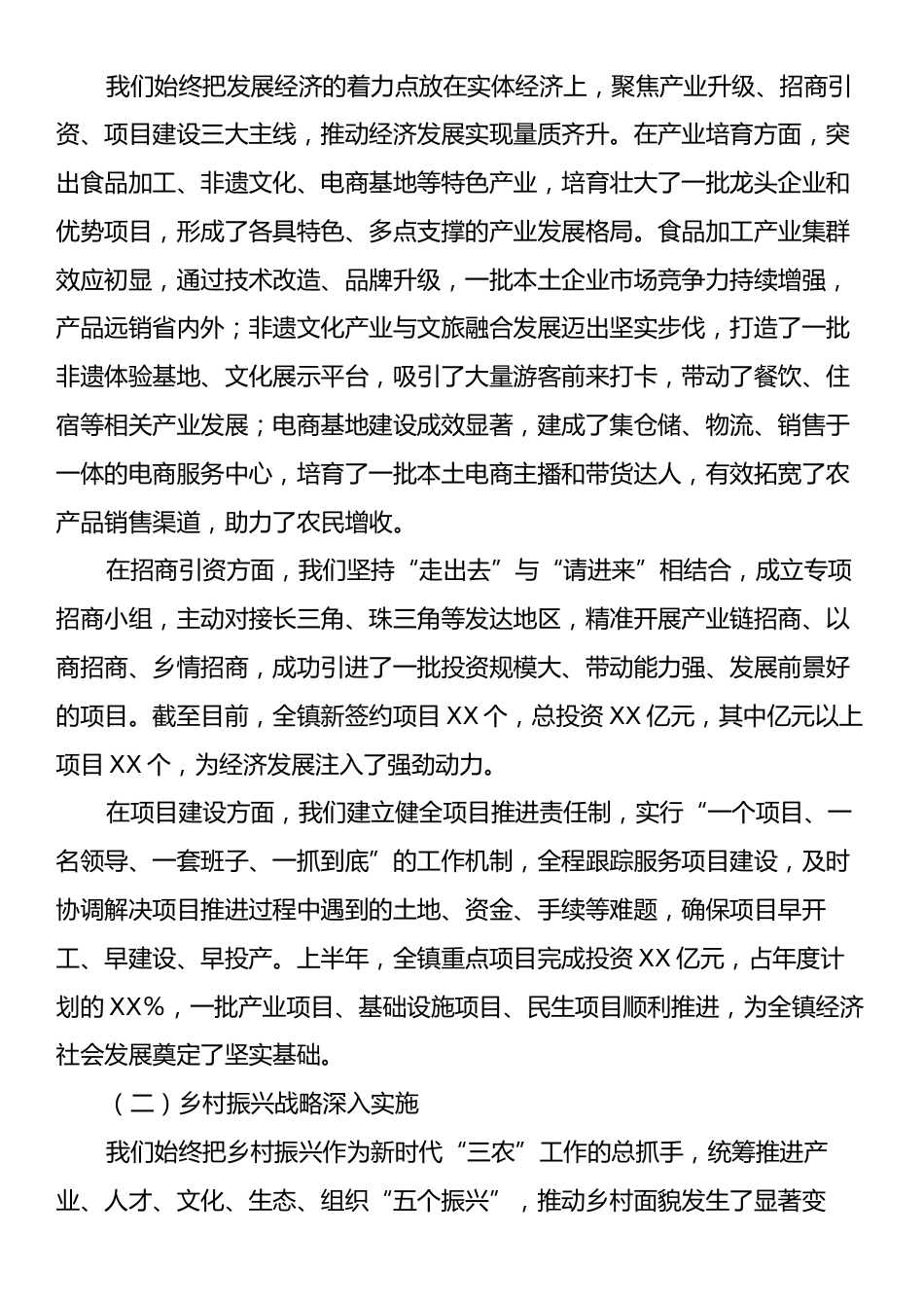 XX镇党委书记在2025年下阶段重点工作推进会暨“十五五”项目策划专题会上的讲话.docx_第2页