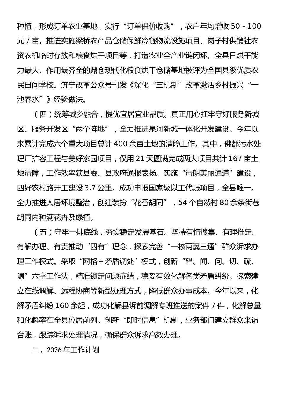 X街道2025年工作总结及2026工作计划.docx_第2页