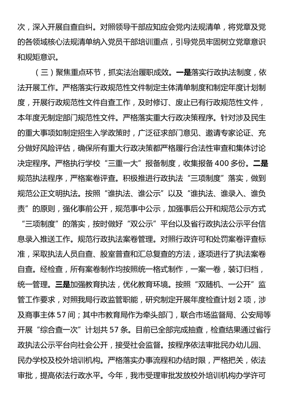 X市教育局关于2025年度法治政府建设情况的报告.docx_第2页