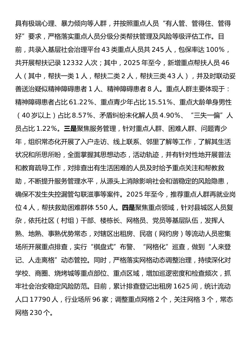 X镇2025年平安建设工作总结和2026年工作计划.docx_第2页