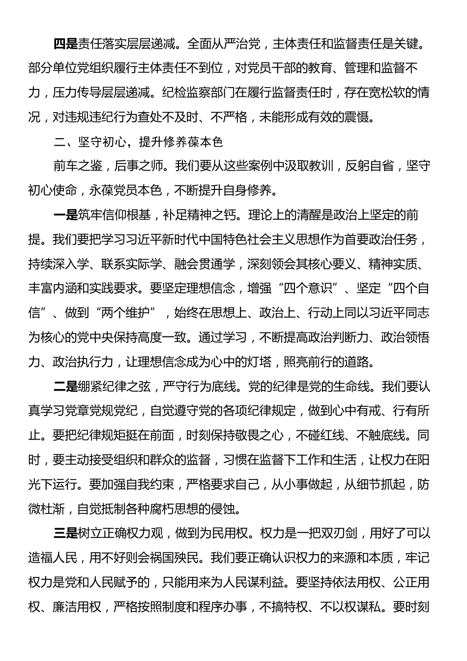 党员在2025年警示教育大会上的交流发言.docx_第2页
