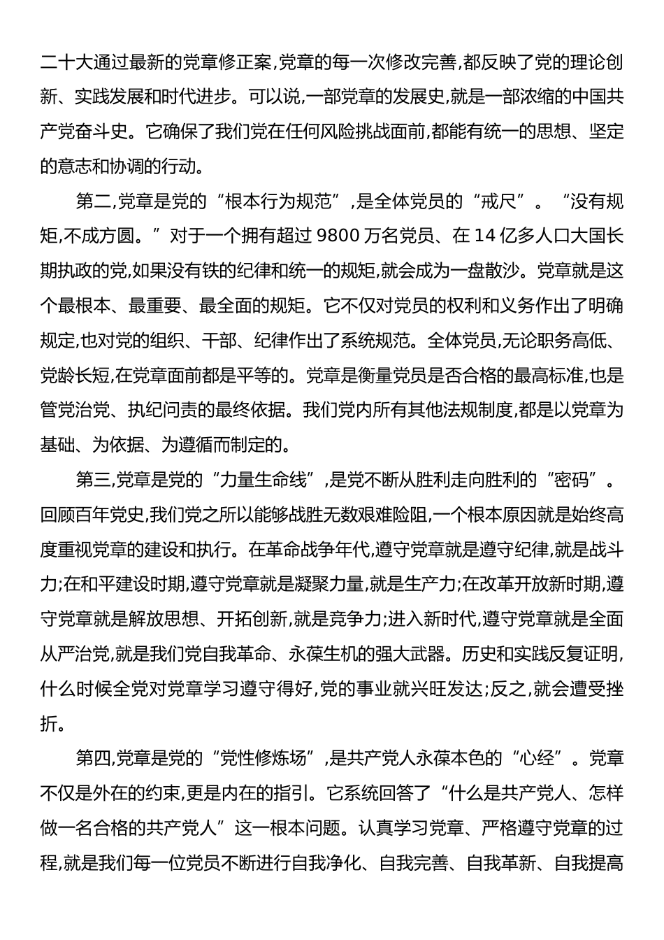 党章专题党课：认真学习党章严格遵守党章.docx_第2页