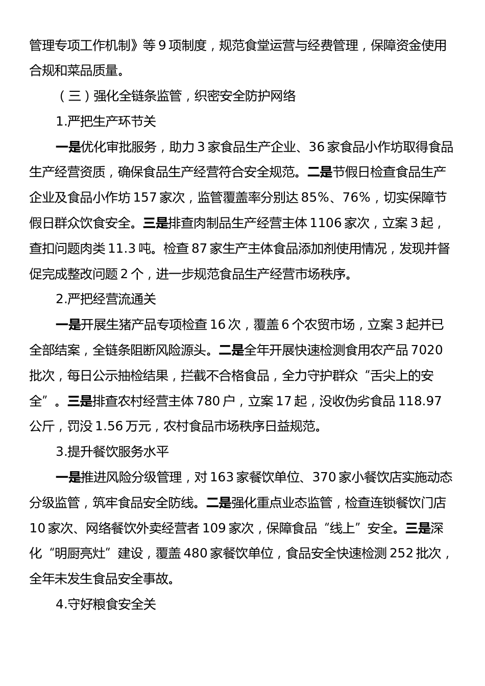 关于2025年X市食品安全重点工作情况的报告.docx_第2页