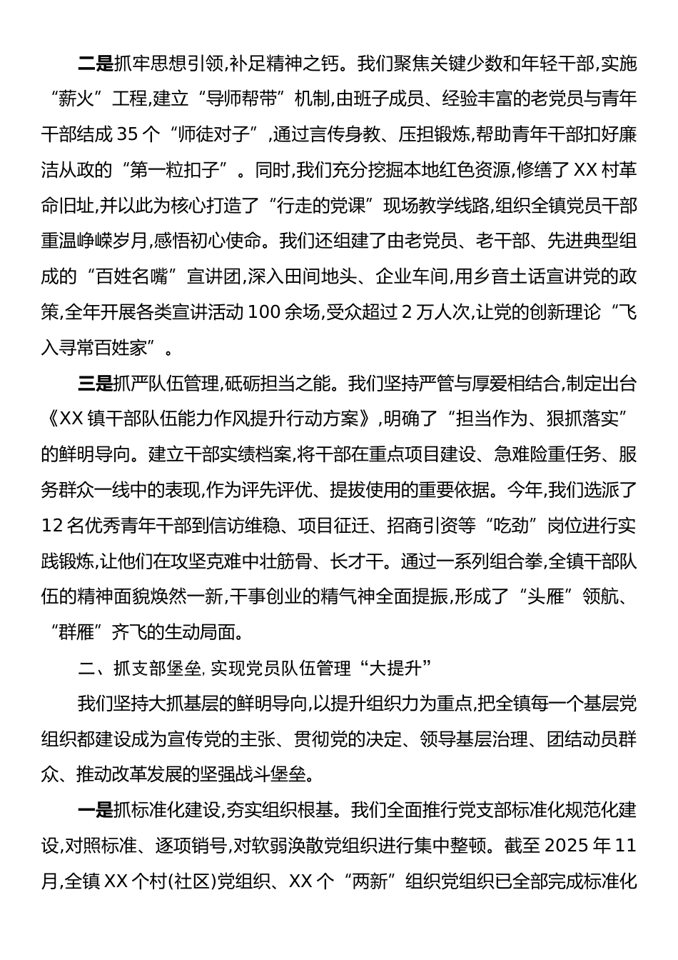关于XX镇2025年度党建工作开展情况的汇报.docx_第2页