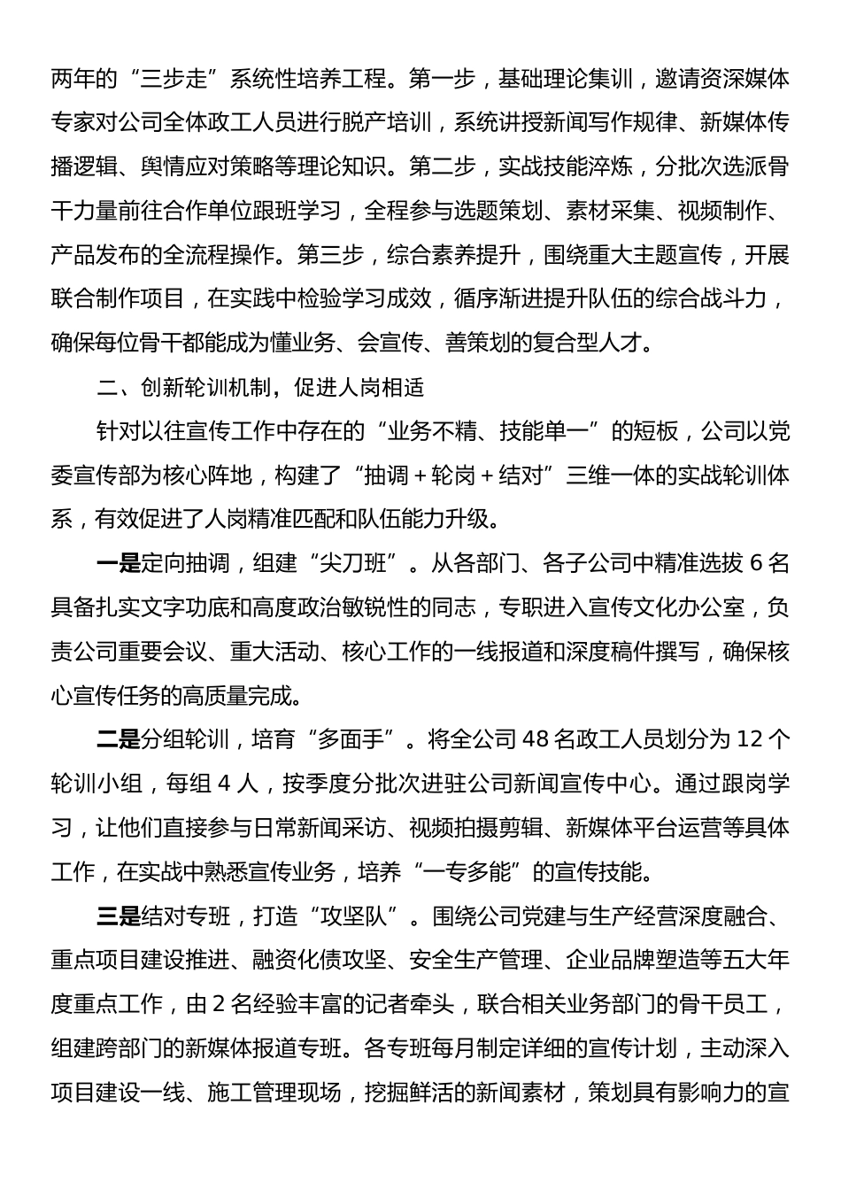 国企加强宣传思想骨干队伍能力建设工作情况汇报材料.docx_第2页