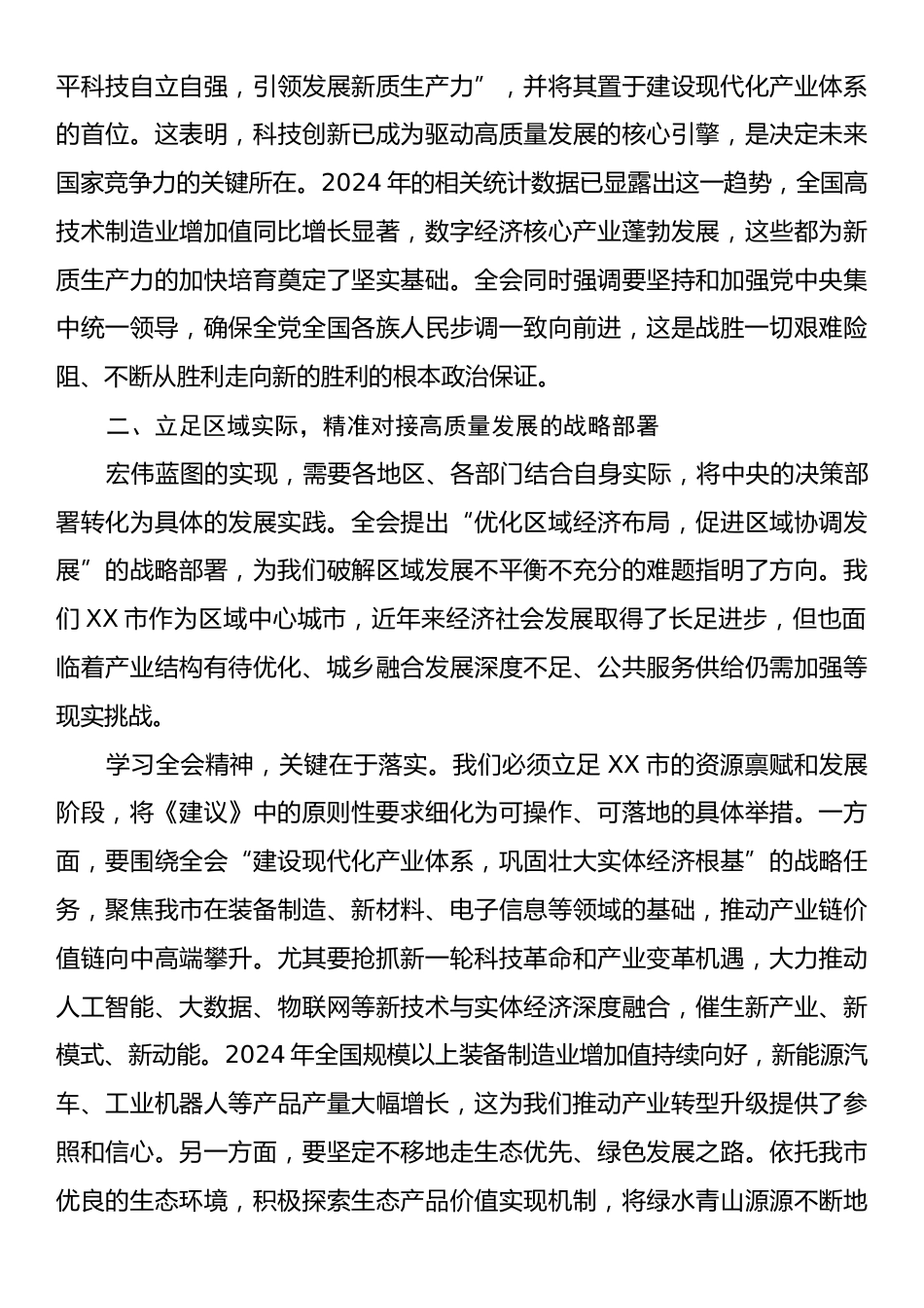 党的二十届四中全会精神学习心得2.docx_第2页