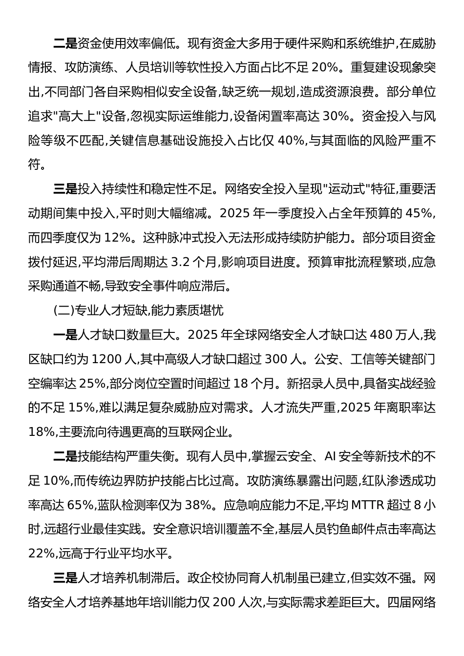XX地区2025年网络安全工作总结.docx_第2页