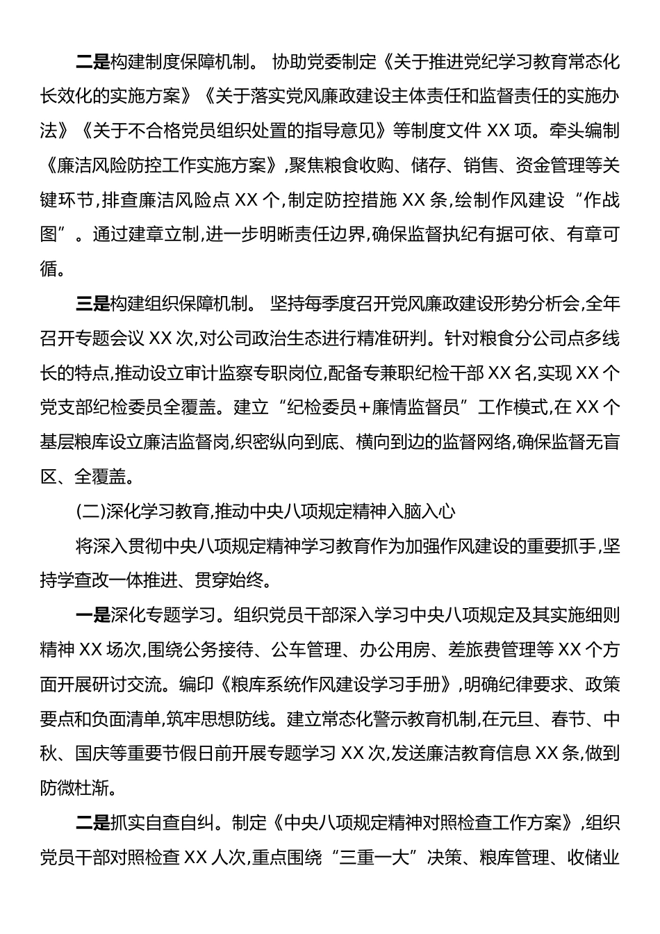 XX公司纪检委员2025年度履职述职报告.docx_第2页