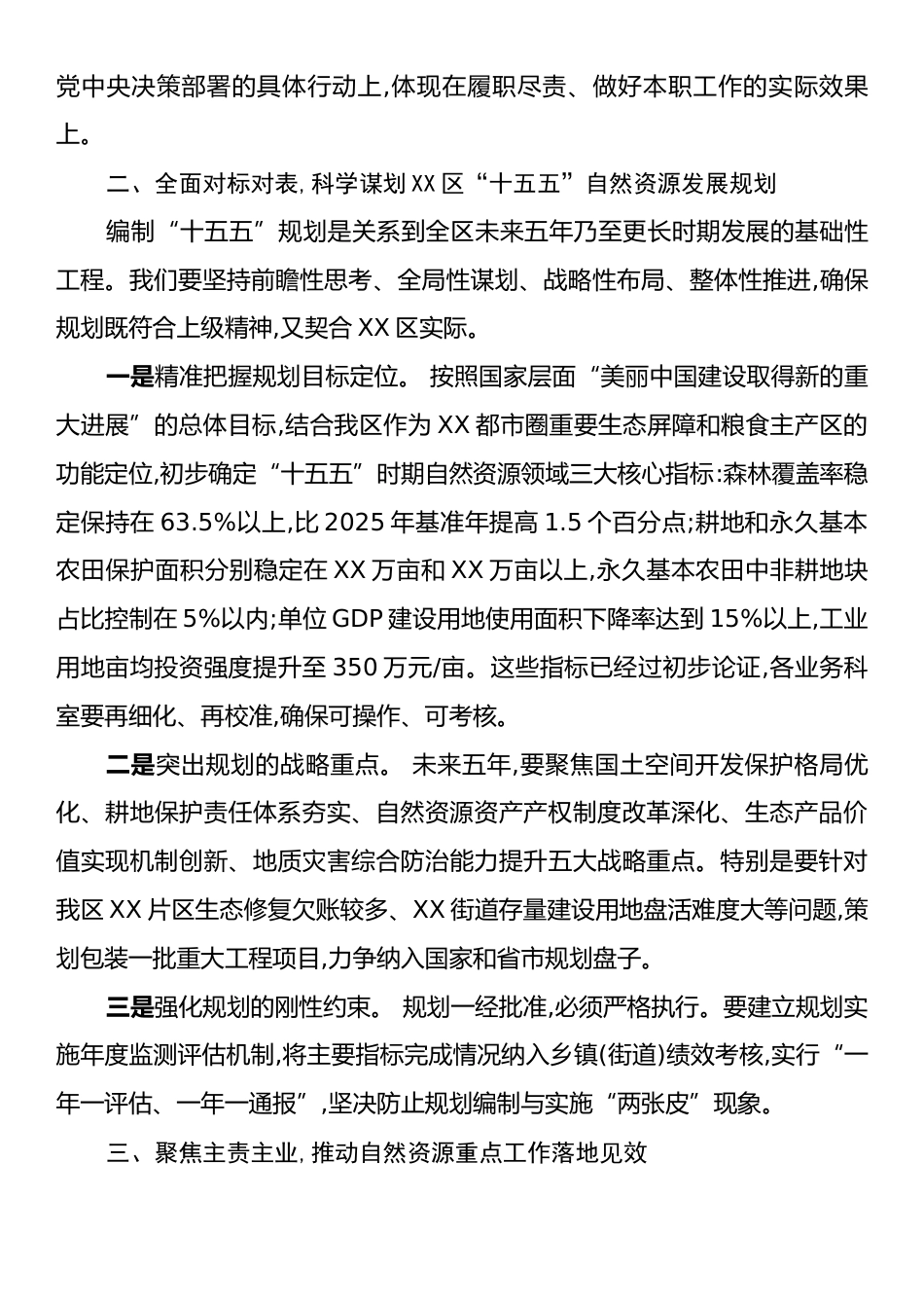 XX区自然资源局局长在中心组学习会议上关于四中全会精神的发言.docx_第2页