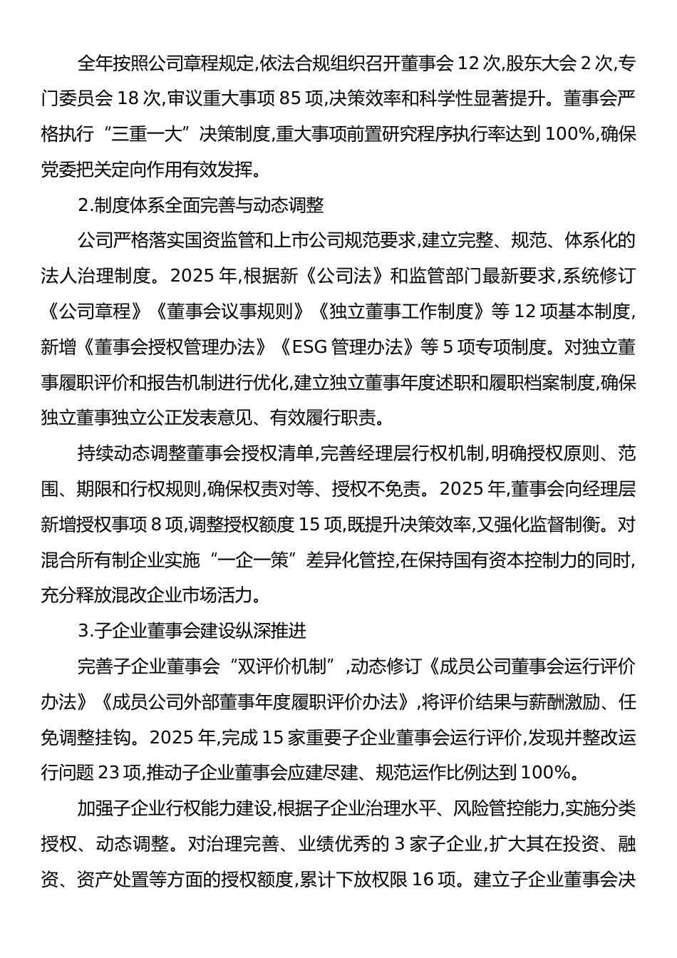XX市XX投资发展集团有限公司2025年度董事会工作报告.docx_第2页