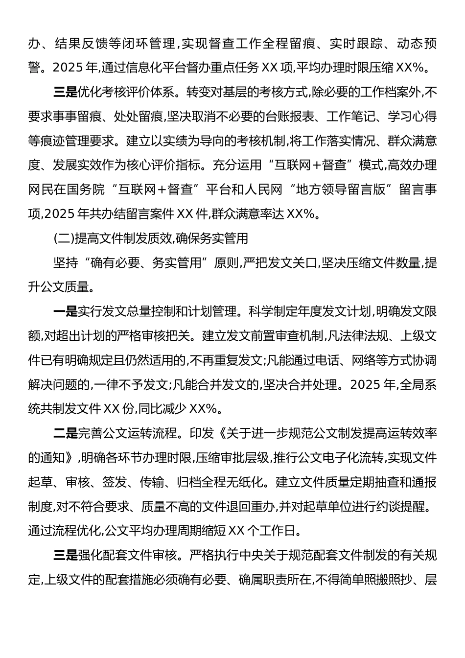 XX市农业农村局2025年整治形式主义为基层减负工作总结.docx_第2页