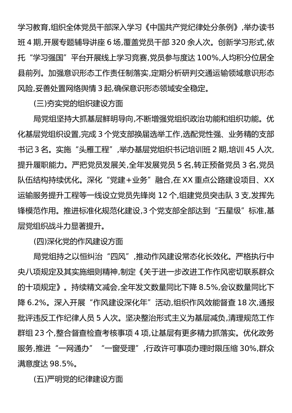 XX县交通局党组2025年落实全面从严治党主体责任自查自纠报告.docx_第2页