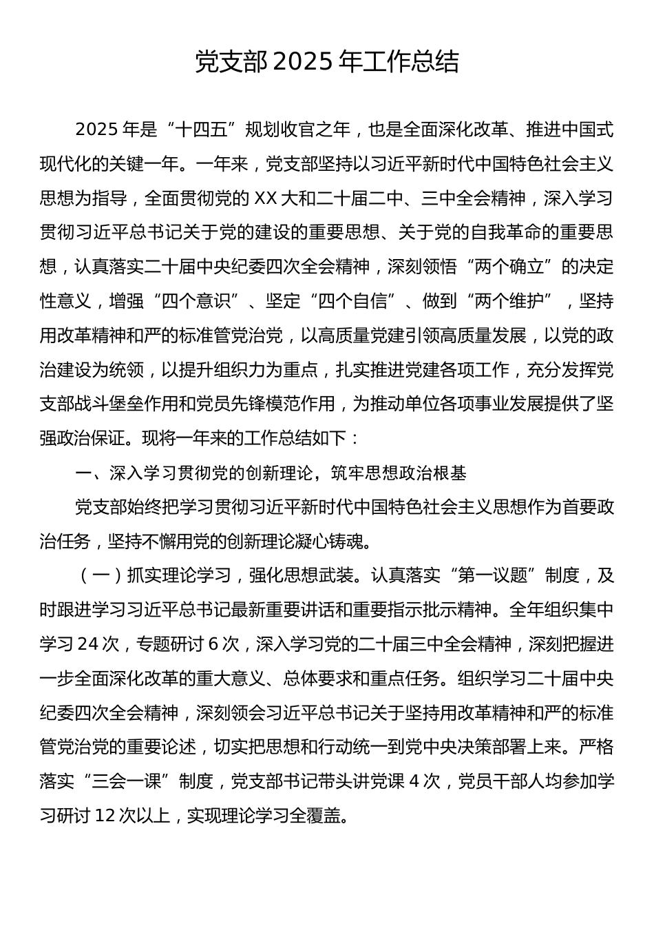 党支部2025年工作总结.docx_第1页
