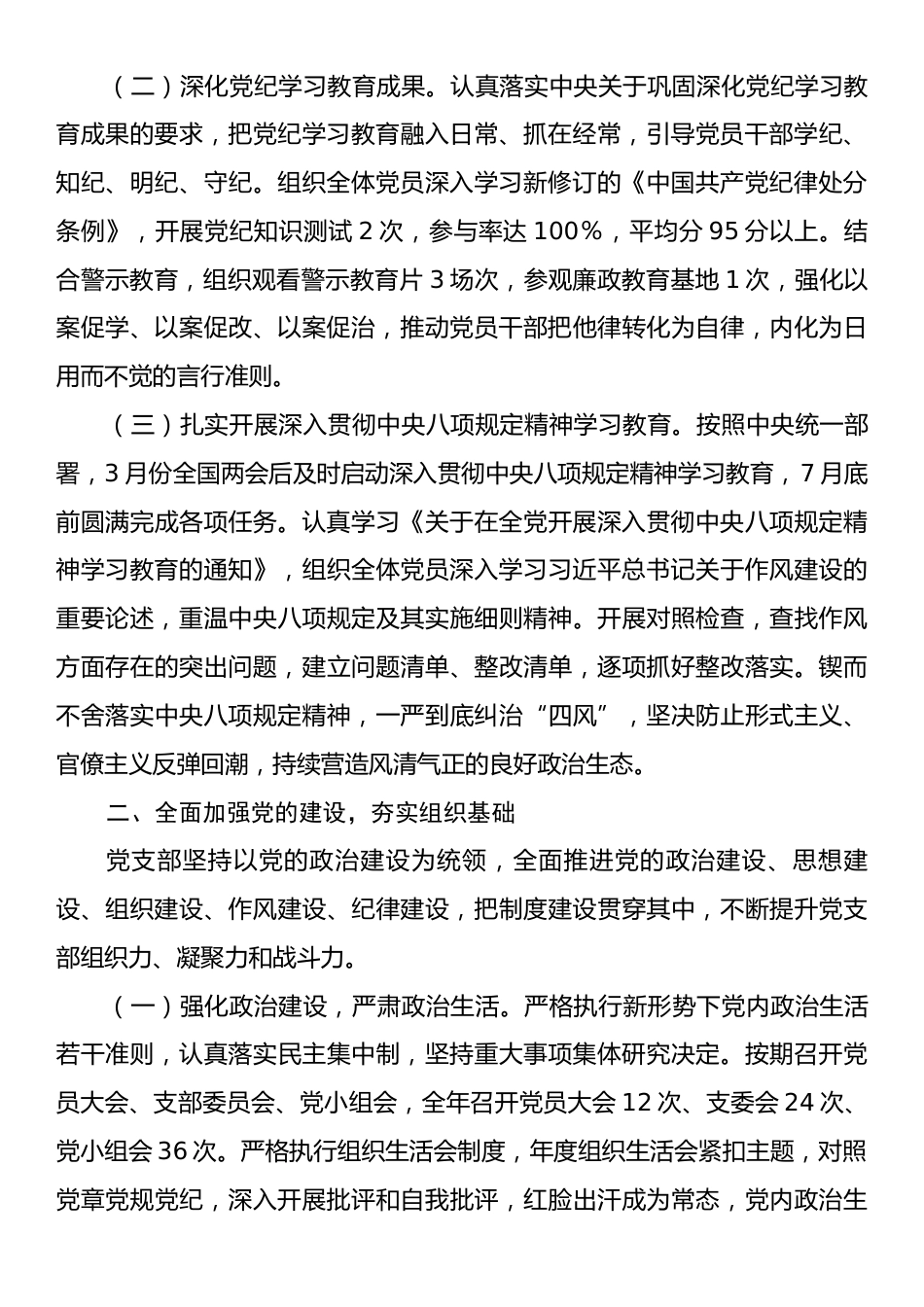 党支部2025年工作总结.docx_第2页