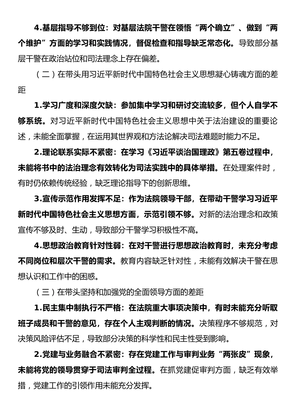 法院干部2025年度民主生活会个人发言提纲.docx_第2页
