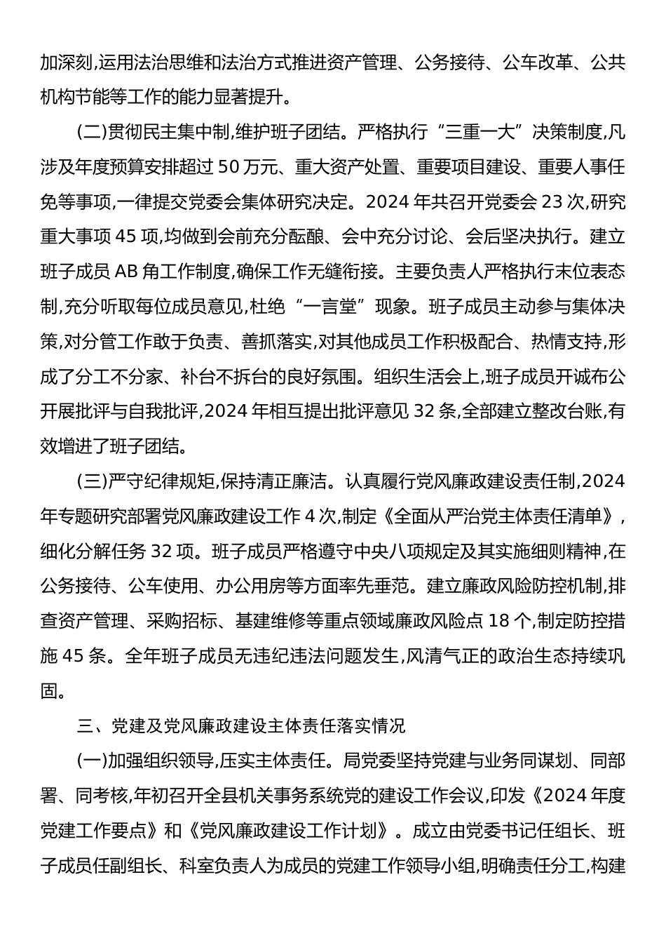 机关事务管理局领导班子综合分析研判报告.docx_第2页