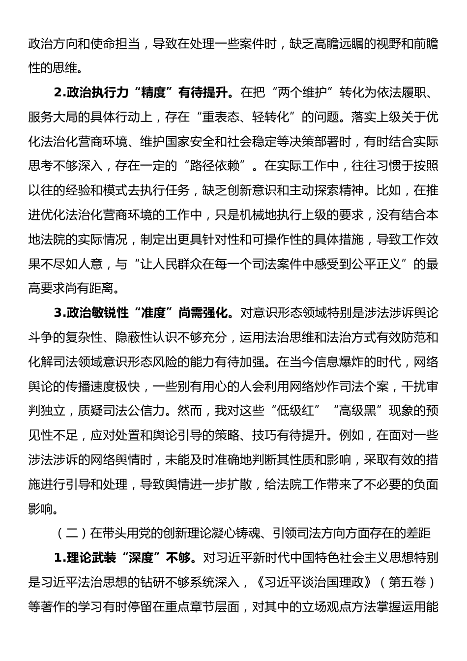 领导班子成员2025年度民主生活会个人对照检查发言提纲.docx_第2页
